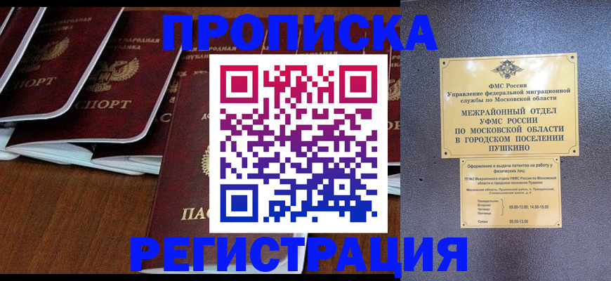 прописка иностранных граждан в Медногорске