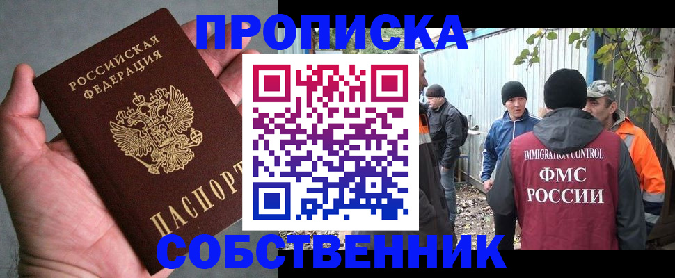 временная регистрация купить в Медногорске