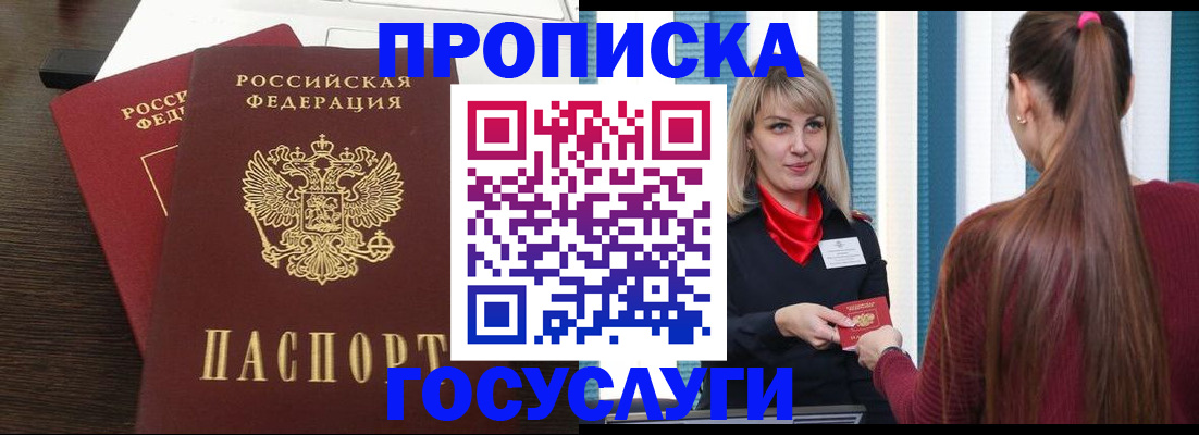 прописка поиск в Медногорске