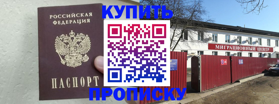 прописка регистрация в Медногорске